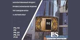Светодиодные экраны Премиум-класса